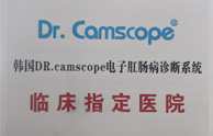 韩国Dr.camscope电子肛肠病诊